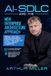 AI-SDLC And The New Enterprise Architecture Approach: Spec-Driven Development for the Age of Intelligent Agents