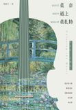 When Libri GmbH When Monet Meets Mozart: Adding a Splash of Color to Music/莫奈遇上莫扎特：给音乐一点颜色 Paperback