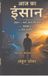 Aaj Bol Aaj Ka Insaan Hardcover