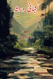Kahani Varasa Part-3: Story legacy, Short Stories Anthology