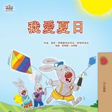 I Libri GmbH Chinese Traditional Bedtime Collection- I Love Summer (Chinese Traditional Children's Book)