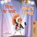 Mia's Libri GmbH Hindi English Bilingual Collection- Mia's Song (Hindi English Bilingual Children's Book)