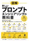 新しいプロンプトエンジニアリングの教科書