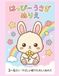 Happy Rabbit Coloring Book 3-6 Years Old | First Easy Coloring Book