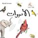 Biyadi Arsum 3 Sounds