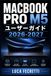 Apple MacBook Pro / M5 / 2026-2027