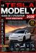 La Tesla La Tesla Model Y Guide de l'utilisateur pour débutants 2026