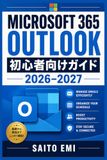 Microsoft 365 Outlook 初心者向けガイド 2026–2027: 受信箱整理・会議調整・アドレス帳・タスク処理・セキュリティ・AI活用を迷わず身につける実践操作術