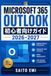 Microsoft 365 Outlook 初心者向けガイド 2026–2027: 受信箱整理・会議調整・アドレス帳・タスク処理・セキュリティ・AI活用を迷わず身につける実践操作術