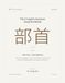 The Complete Japanese Kanji Workbook: Part 1 — Kanji Radicals for Beginners