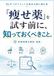 GLP-1ダイエットを始める前に読む本: 効果・費用・副作用・クリニックの選び方を正しく知る
