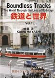 鉄道と世界 Boundless Tracks Vol.1: The World Through the Lens of Railways