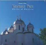 BELLS VAN RUSLAND - ALEXEY UTKIN