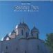 BELLS VAN RUSLAND - ALEXEY UTKIN