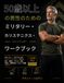 軍事 Military 50歳以上の男性向け 体操トレーニングワークブック