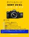 SONY ZV-E1 ユーザーズマニュアル