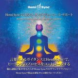 Sonic Rendezvous Hemi-Sync Patty Ray Avalon - Healing Journeys Support With Hemi-Syncr (Japanese) (2 CD)
