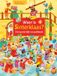 Waar Deltas Waar is Sinterklaas? Zoekboek
