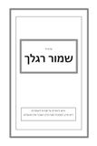 Icecat שמור רגלך