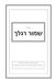 Icecat שמור רגלך
