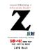 Z Reflected: Procrastination, Productivity, Mastery!