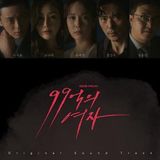 Woman Ost - Woman Of 9.9 Billion