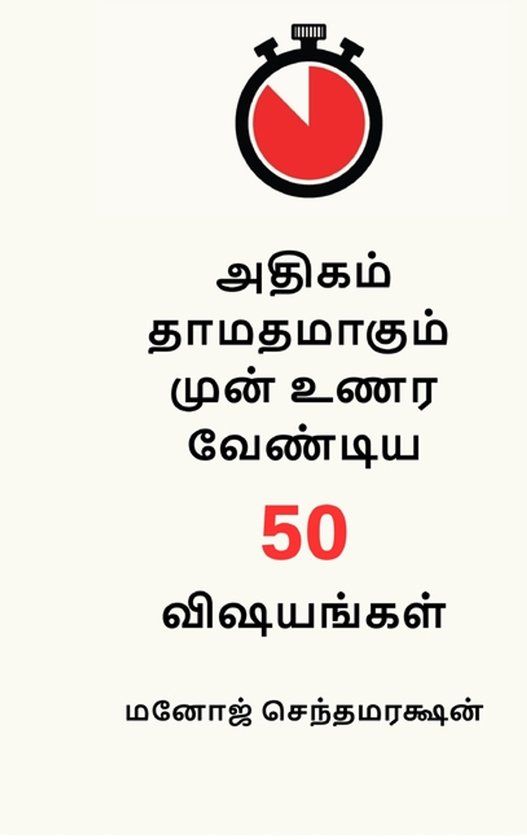 50 Libri GmbH 50 things to realize before it's too late (Tamil Version) Hardcover