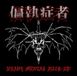 Heavy Paranoid - Heavy Mental Fuck-Up! (LP)