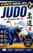 Judo: 30 Minutes Martial Arts Judo Paperback