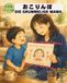おこりんぼ / DIE GRUMMELIGE MAMA: ドイツ語と日本語のバイリンガル絵本 / Zweisprachiges Bilderbuch - Japanisch - Deutsch