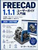 FREECAD 1.1.1 ユーザーマニュアル 2026年～2027年版: パラメトリック 3D 設計、アセンブリの完全ガイド、シミュレーションと製造