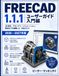 FREECAD 1.1.1 ユーザーマニュアル 2026年～2027年版: パラメトリック 3D 設計、アセンブリの完全ガイド、シミュレーションと製造