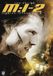 Universal Pictures Benelux Mission Impossible 2 DVD