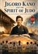 Jigoro Kano and the Spirit of Jud: For Young Judoka Around the World