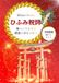 ひふみ祝詞 なぞり書きトレースシート 100回
