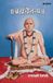 Brahmachaitanya Sakal Media Pvt Ltd Brahmachaitanya (Sant Gondawalekar Maharaj Charitra) Paperback