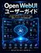 Open WebUI Open WebUIユーザーガイド: セルフホスト型AIをマスターしよう：セットアップ、モデル統合、プロンプト表示、セキュリティ、自動化、高度なワークフローに関する実践的な手順