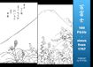 100 FUJIs - views from 1767