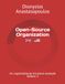 Open-Source Organization: An organizational structure example