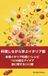 料理しながら学ぶイタリア語: 本場イタリア料理21レシピ・160の献立アイデア・食に関する240語
