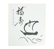 Tierra Zen PC772 Japanse kalligrafie, het schatschip van Ashikaga Shizan, zwart