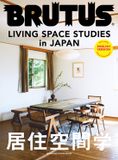 Brutus English Version Living Space Studies in Japan Hardcover