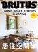 Brutus English Version Living Space Studies in Japan Hardcover