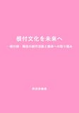 根付文化を未来へ: 根付師・陽佳の創作活動と継承への取り組み