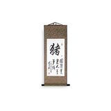 lachineuse Kakemono, Chinees teken varken of wild zwijn – Chinese kalligrafie – diplomatie, vrijgevigheid, strengheid – 80 x 30 cm – canvas op satijn – bruin moiré – handgemaakt
