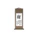 lachineuse Kakemono, Chinees teken varken of wild zwijn – Chinese kalligrafie – diplomatie, vrijgevigheid, strengheid – 80 x 30 cm – canvas op satijn – bruin moiré – handgemaakt