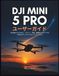 DJI Mini 5 Pro User Guide