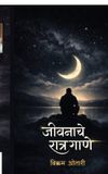 Jivanache Libri GmbH Jivanache Ratragaane Paperback 74 pagina's