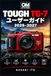 OM SYSTEM Tough TG-7 ユーザーガイド 2026-2027