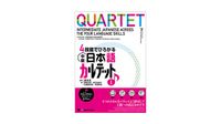 QUARTET: INTERMEDIATE JAPANESE ACROSS THE FOUR LANGUAGE SKILLS TEXTBOOK